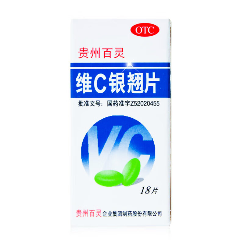 维c银翘片18片退热药发热药物发烧流行性药疏风解表清热解毒风热发热
