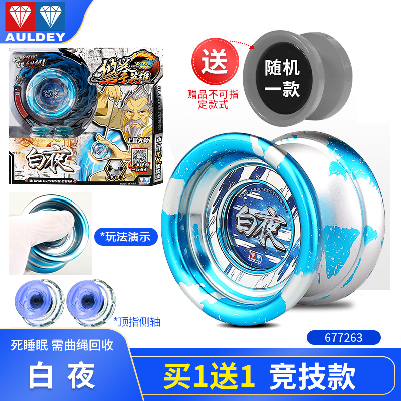 奥迪双钻（AULDEY）悠悠球溜溜球儿童玩具男孩yoyo比赛专用专业高级自动回旋球 【金属竞技球-白夜】送球+送绳怎么样,好用不?
