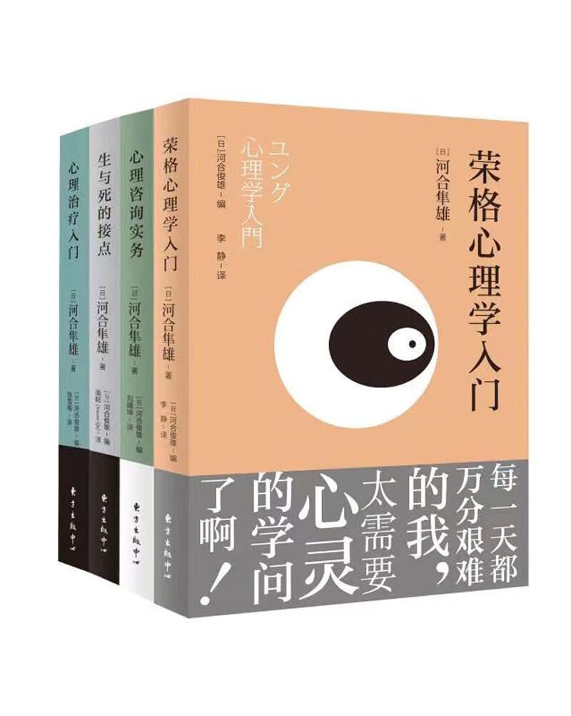 河合隼雄心灵对话系列（套装全4册）