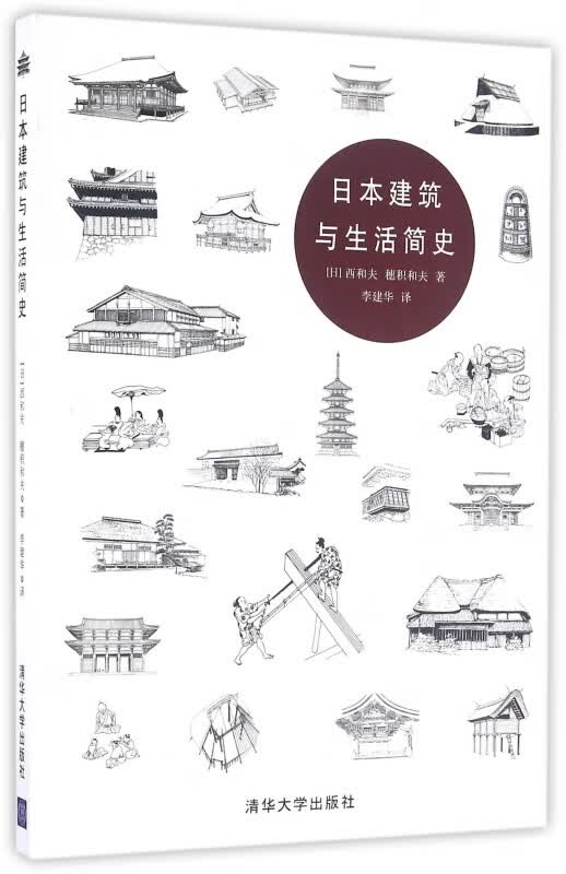日本建筑与生活简史