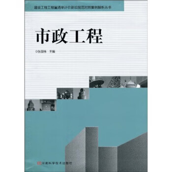 市政工程【正版图书】