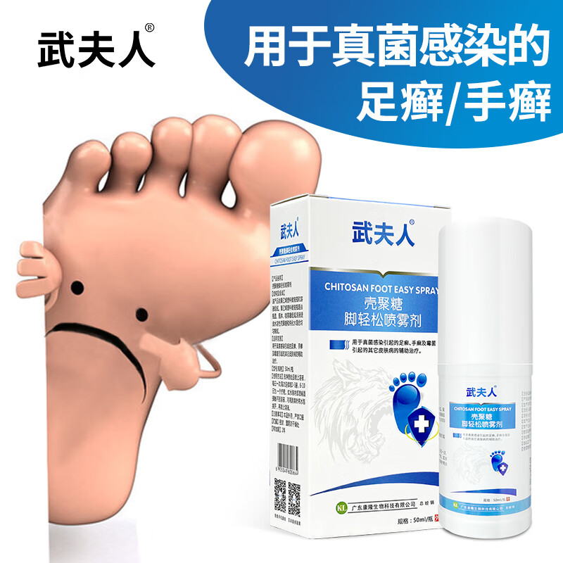 武夫人 脚气喷雾脚臭脱皮水脚丫真菌感染足癣手癣霉菌皮肤病抑菌        皮肤抑菌液一盒（狼毒）+乳膏一盒