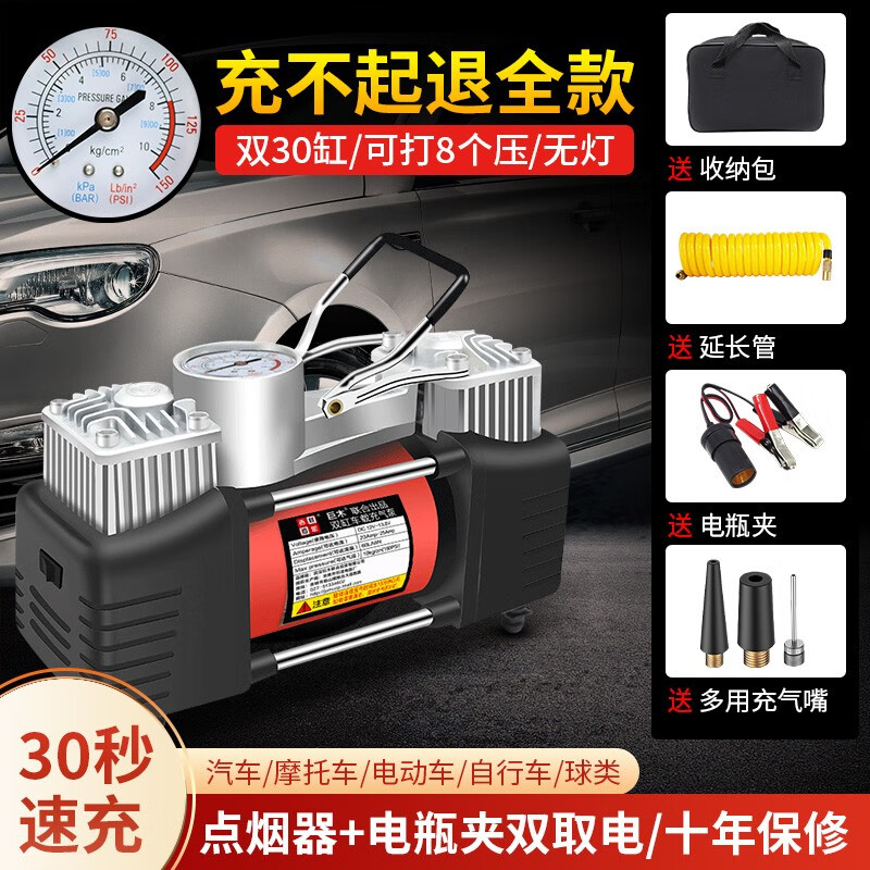巨木车载充气泵双缸大功率电动打气筒汽车SUV轮胎加气便携高压冲气泵 【机械表无灯】包+延长管+电瓶夹属于什么档次？