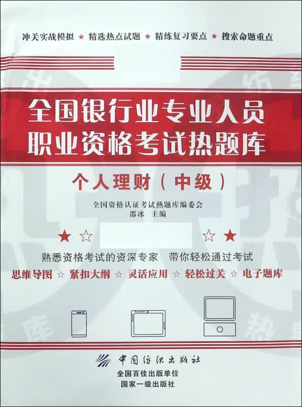 个人理财(中级)
