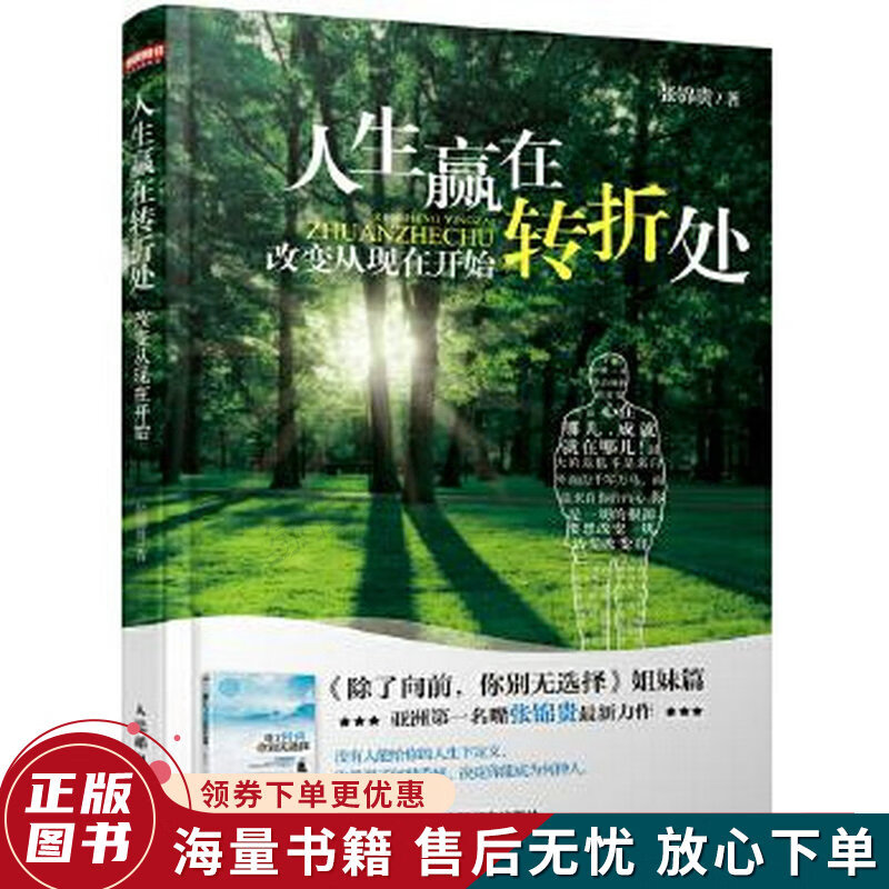 人生赢在转折处