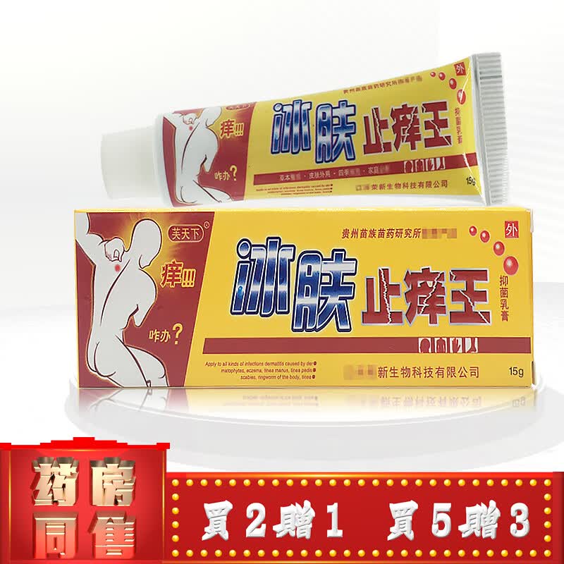芙天下冰肤止痒王抑菌乳膏霜15g蚊虫叮咬水泡干裂清凉 1盒(无買贈 按