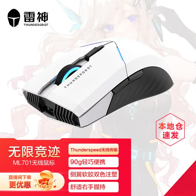 雷神（ThundeRobot） 无线鼠标 游戏鼠标 电竞鼠标 轻质便携 绝地求生英雄联盟吃鸡鼠标 ML701白鲨-无线-五色指示灯-4000DPI属于什么档次？