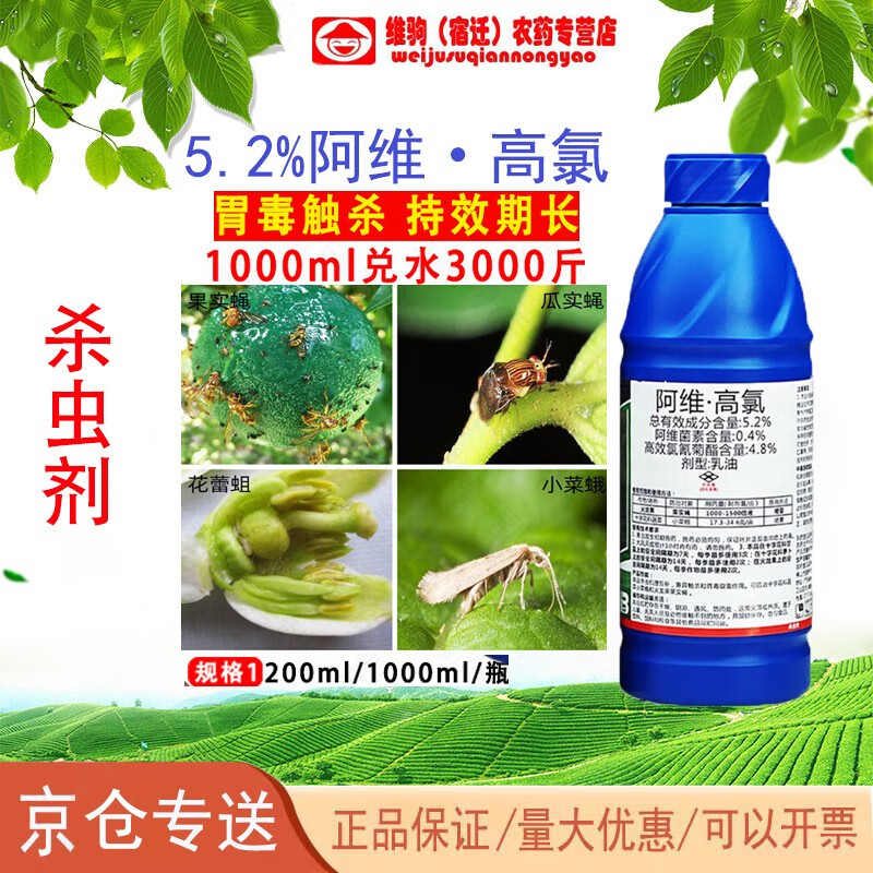 2%阿维高氯针蜂果蝇果实蝇农药杀虫剂 200ml