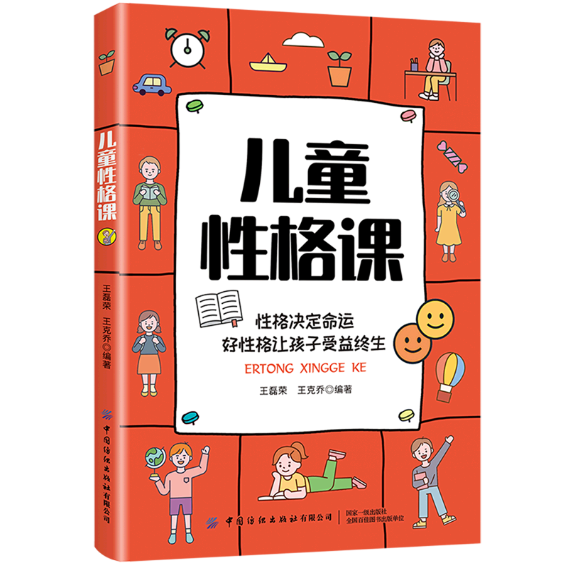 儿童性格课