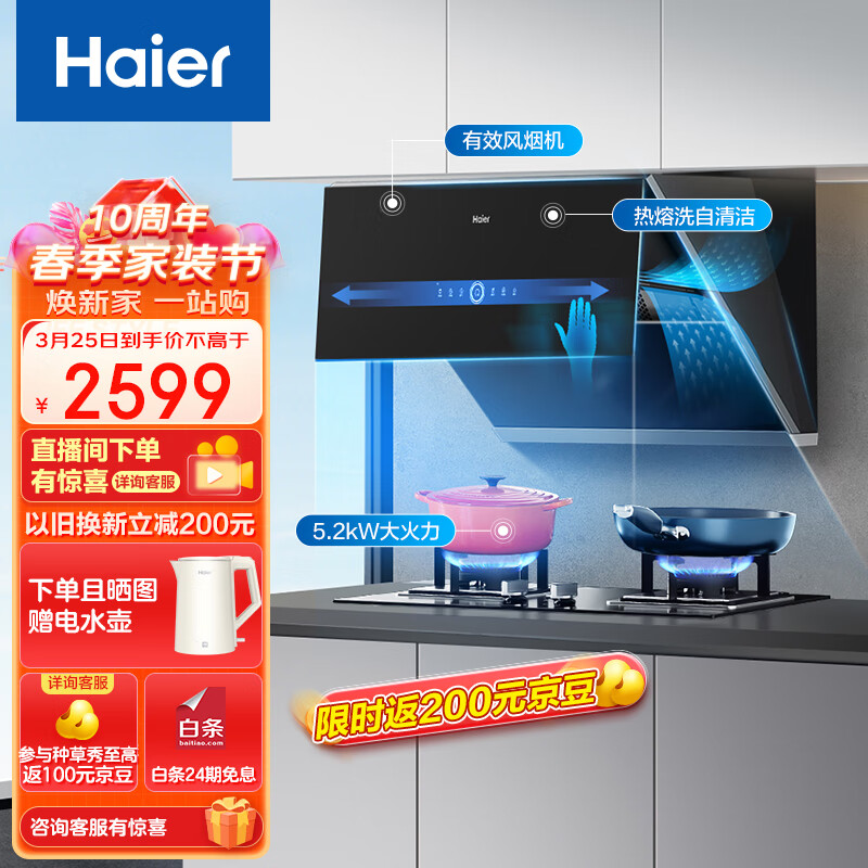 海尔（Haier）抽油烟机 侧吸式烟灶套装  超薄近吸 22m³/min有效风 热熔洗自动清洗 家用油烟机灶具套装C25U1使用感如何?