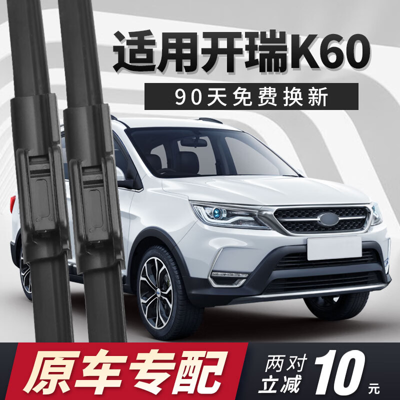 景懿开瑞k60雨刮器片奇瑞17款18原装19原厂20无骨胶条汽车配件雨刷条