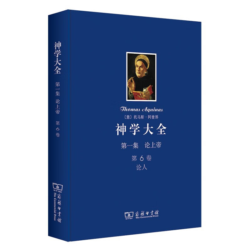 神学大全 第一集 第6卷