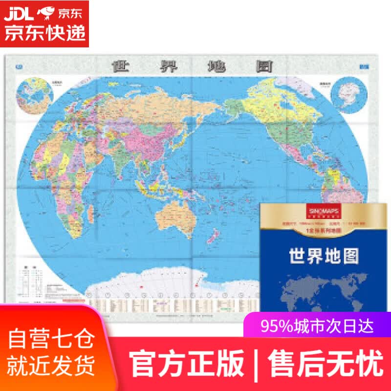 【新华书店】世界地图袋装 中国地图出版社 著 中国地图出版社