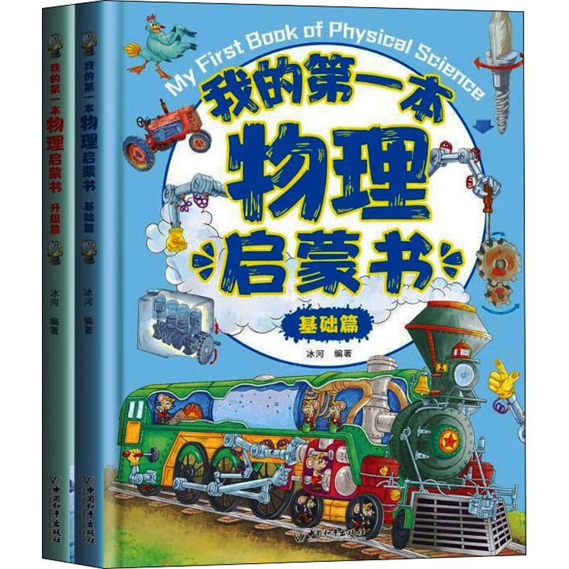 物理江湖+我的第一本物理启蒙书（套装7册）详情图