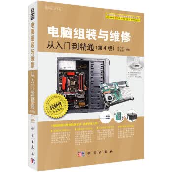 电脑组装与维修从入门到精通
