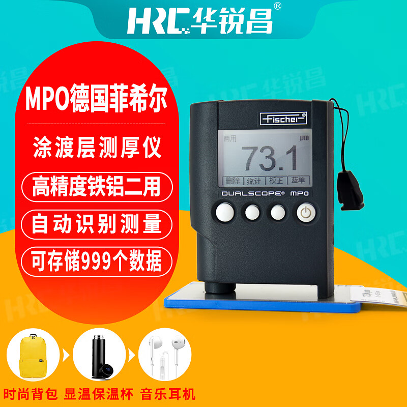 华锐昌(hrc)德国菲希尔mpo涂层测厚仪fischer镀锌铬氧化层喷漆铁铝双