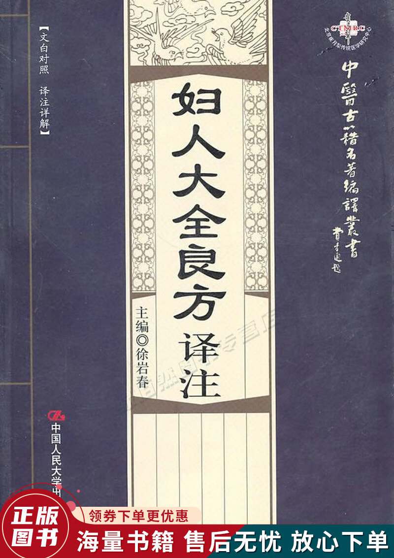 妇人大全良方译注