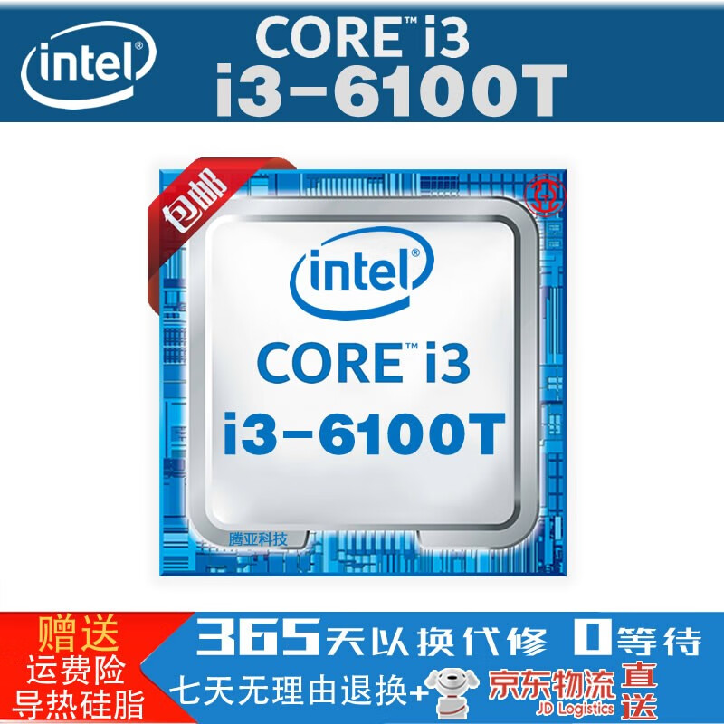 后缀S/T低功耗迷你电脑一体机小机器专用CPU Intel/英特尔 core/酷睿六代 i3-6100T