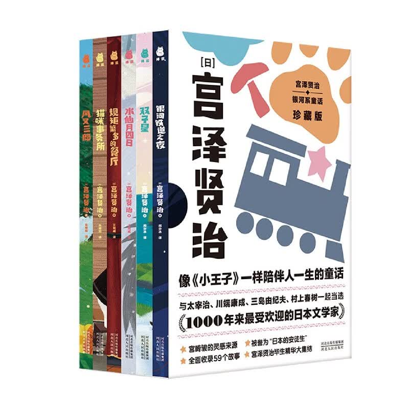 宫泽贤治银河系童话(珍藏版共6册)