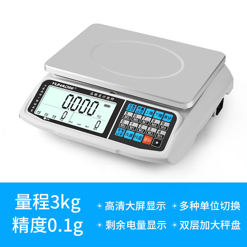 皇和鑫高精度电子秤商用电子称克精密计数秤家用厨房秤工业商用台秤克秤 大屏3公斤A款