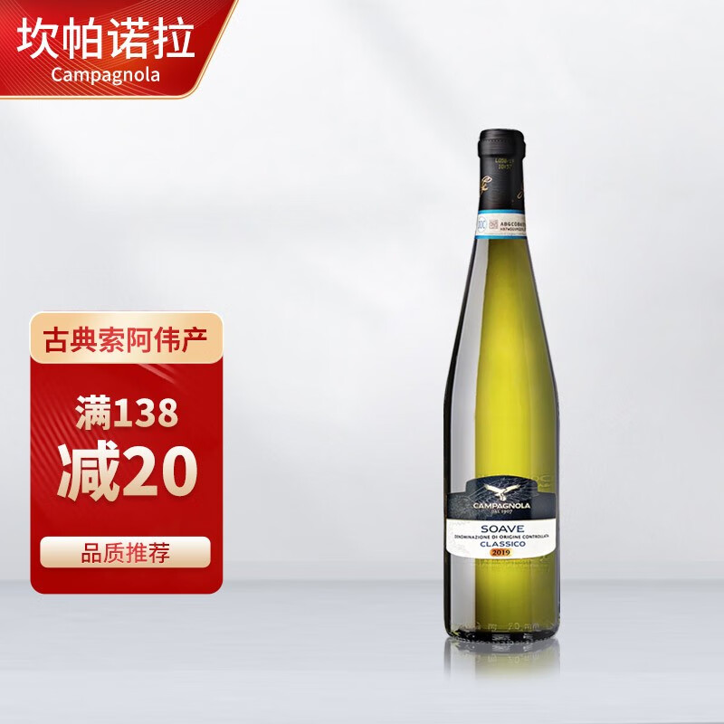 坎帕诺拉(campagnola)干型白葡萄酒意大利soave classico古典索阿维