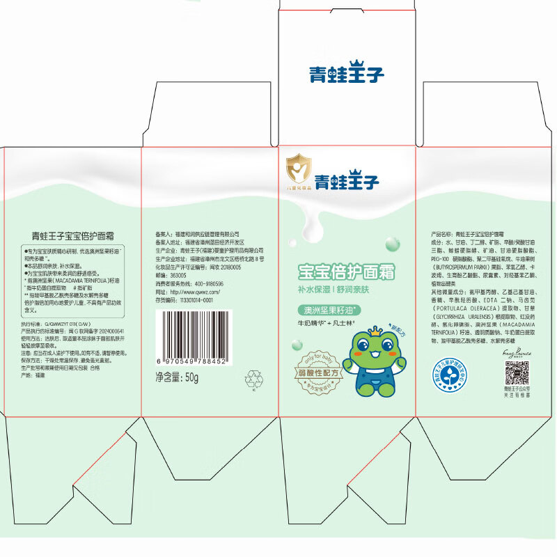 青蛙王子宝宝倍护面霜植萃精华儿童面霜润肤霜保湿滋润四季护肤 宝宝面霜50g*2瓶【四季】