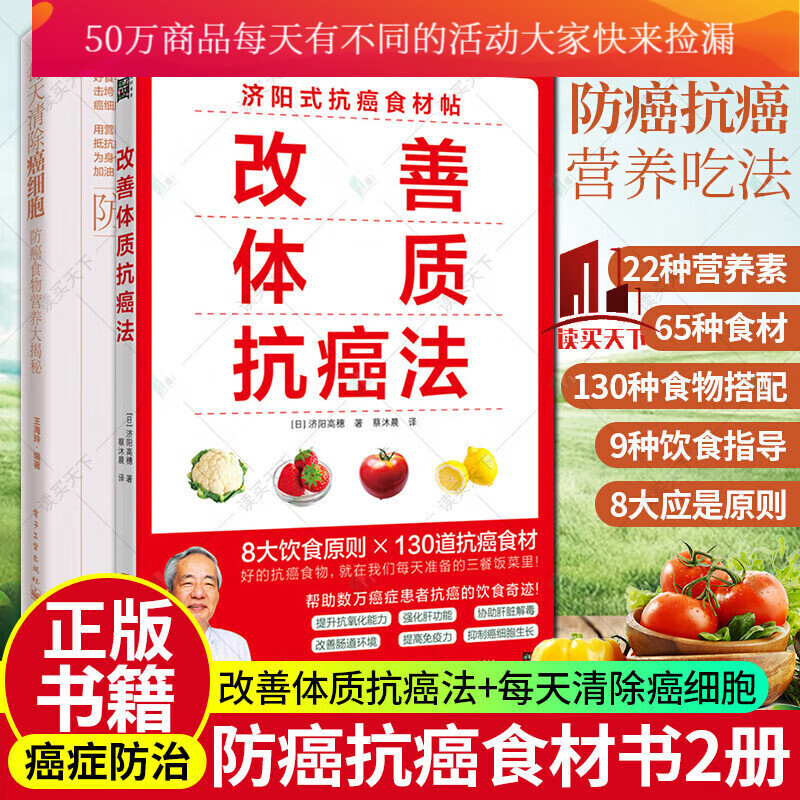 改善体质法:癌症实践指南+每天清除癌细胞/食物营养大揭秘/癌症食谱/肺癌肝癌胃癌肠癌乳腺癌食疗书Y 无货不印