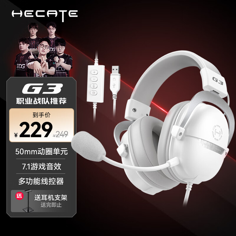 漫步者（EDIFIER）HECATE G3头戴式电竞游戏耳机 USB7.1声道有线电脑吃鸡耳机降噪麦克风  白色