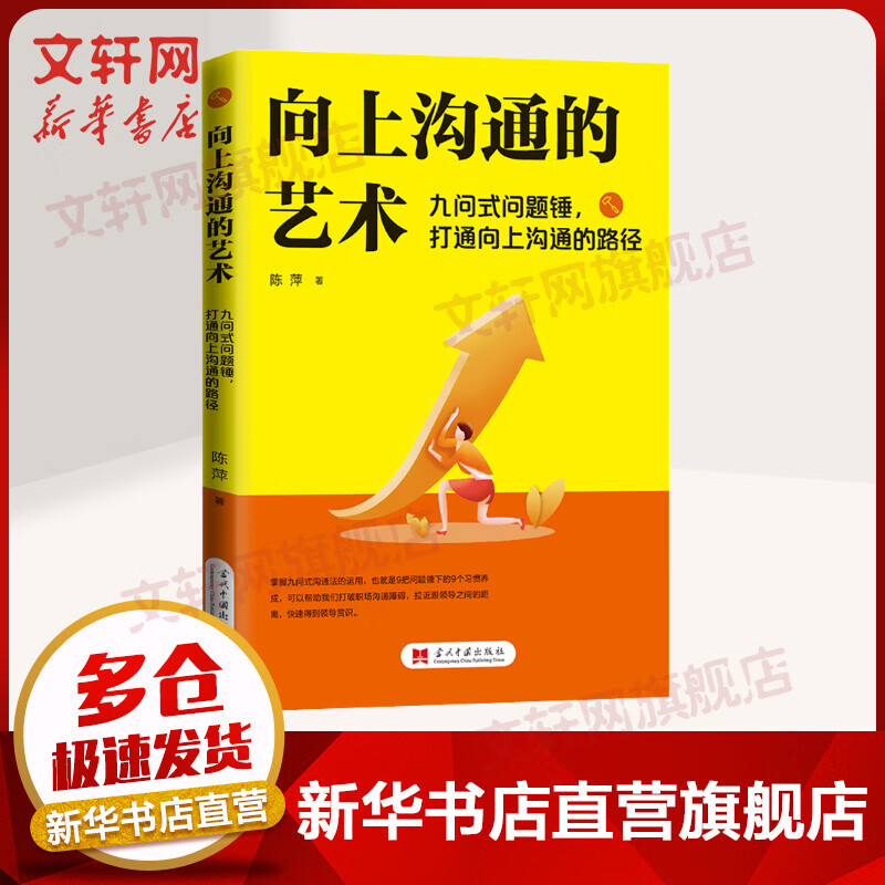 向上沟通的艺术 九问式问题锤，打通向上沟通的路径