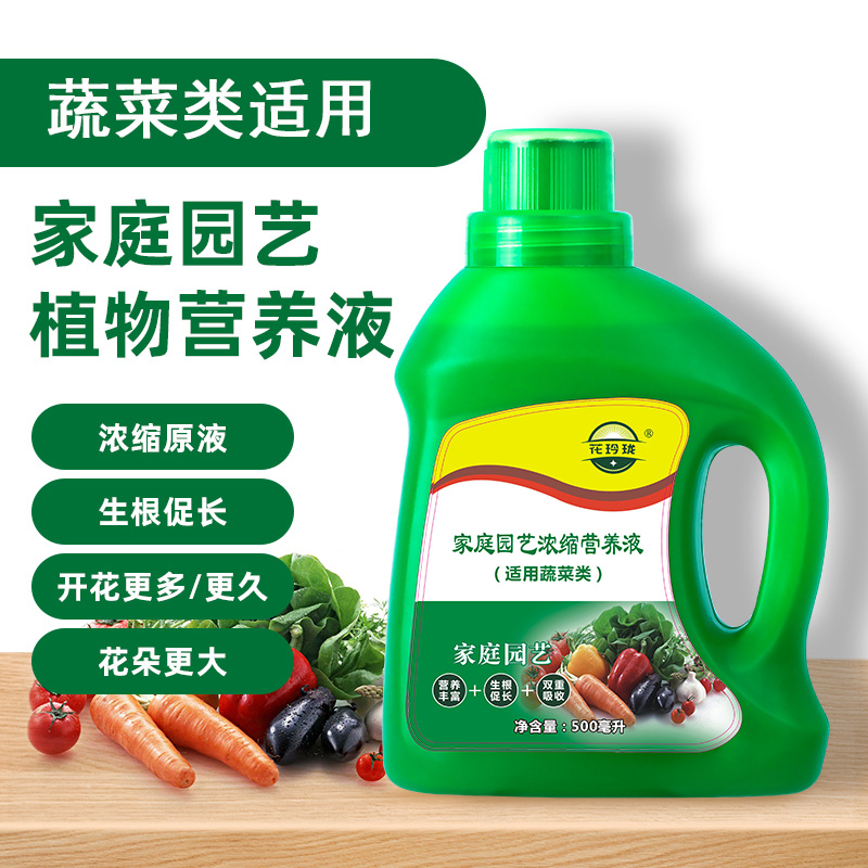 花玲珑 适用于蔬菜类营养液500ml 蔬菜瓜果无土栽培营养液芽苗菜活力