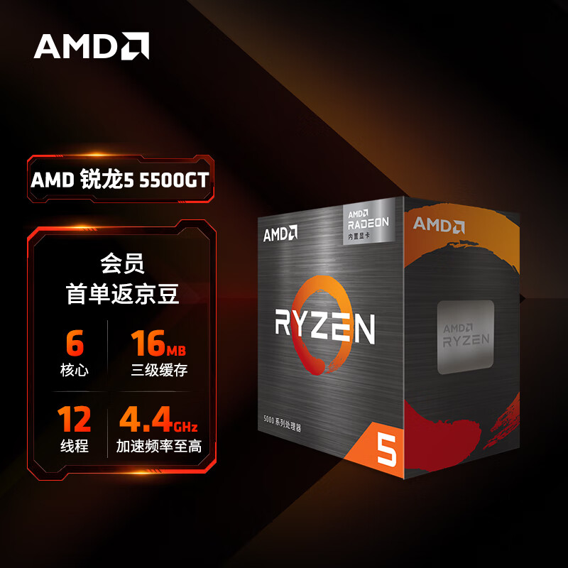 AMD 5 5500GT(r5) 612߳ Ƶ4.4GHz Radeon Graphicsʵ685.46Ԫ