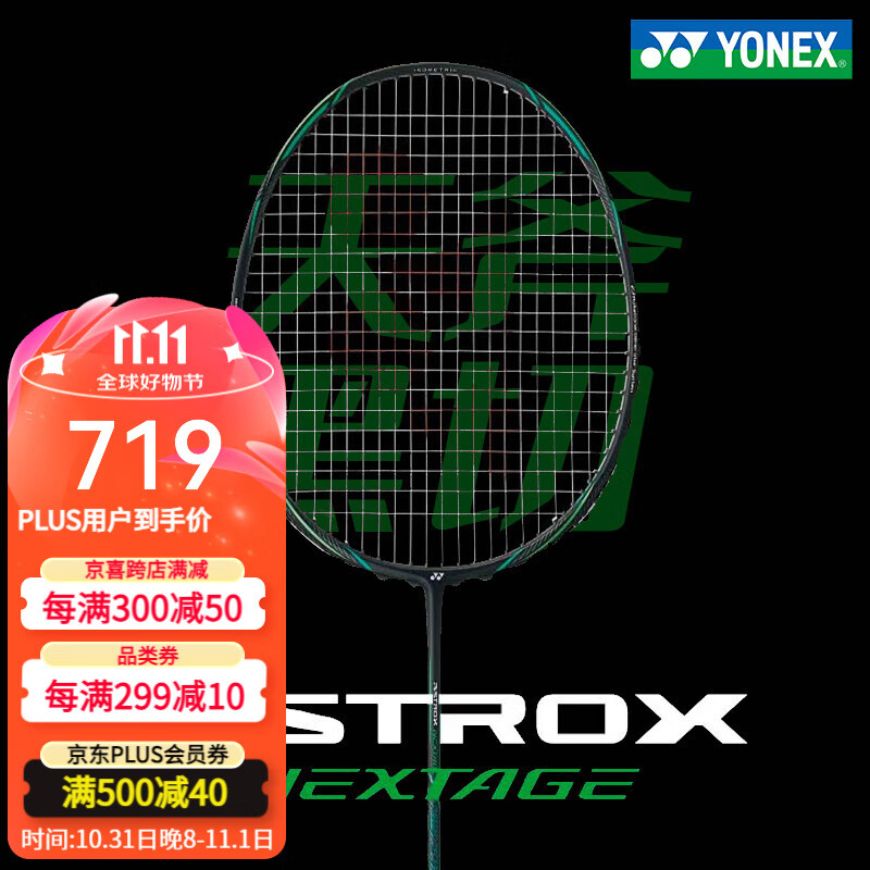 YONEX 尤尼克斯羽毛球拍天斧疾光弓箭yy全碳素专业大赛超轻进攻速度型 天斧NT黑切4u 中国台湾产专业级 默认穿线/ 空拍联系客服附手胶