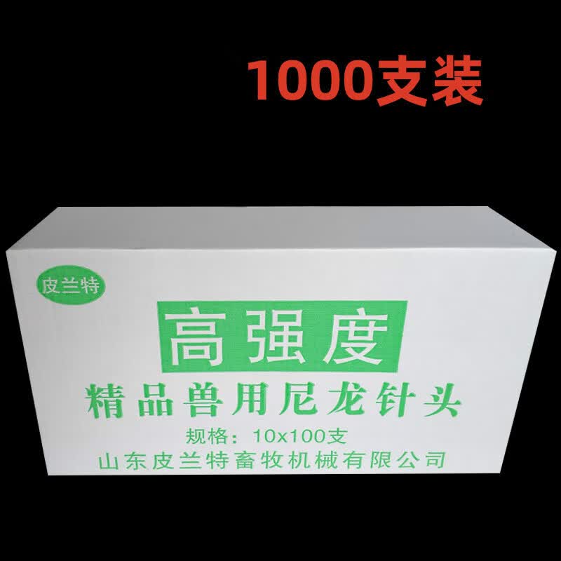 豹栗崽兽用一次性针头塑料尼龙针头注射器针头猪牛羊鸡兔用疫苗针头点胶 9*10【皮兰特1000支装】怎么样,好用不?