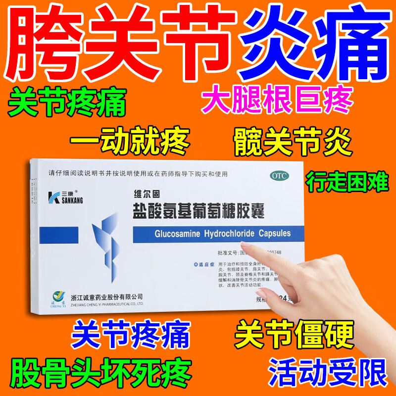 股骨头疼痛吃什么药】股骨头坏死疼痛用药口服髋关节炎胯骨疼大腿根疼