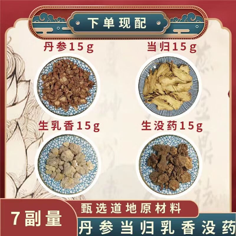 【药房直售】活络效灵丹中成药活络效灵丹当归60克丹参60克乳香60