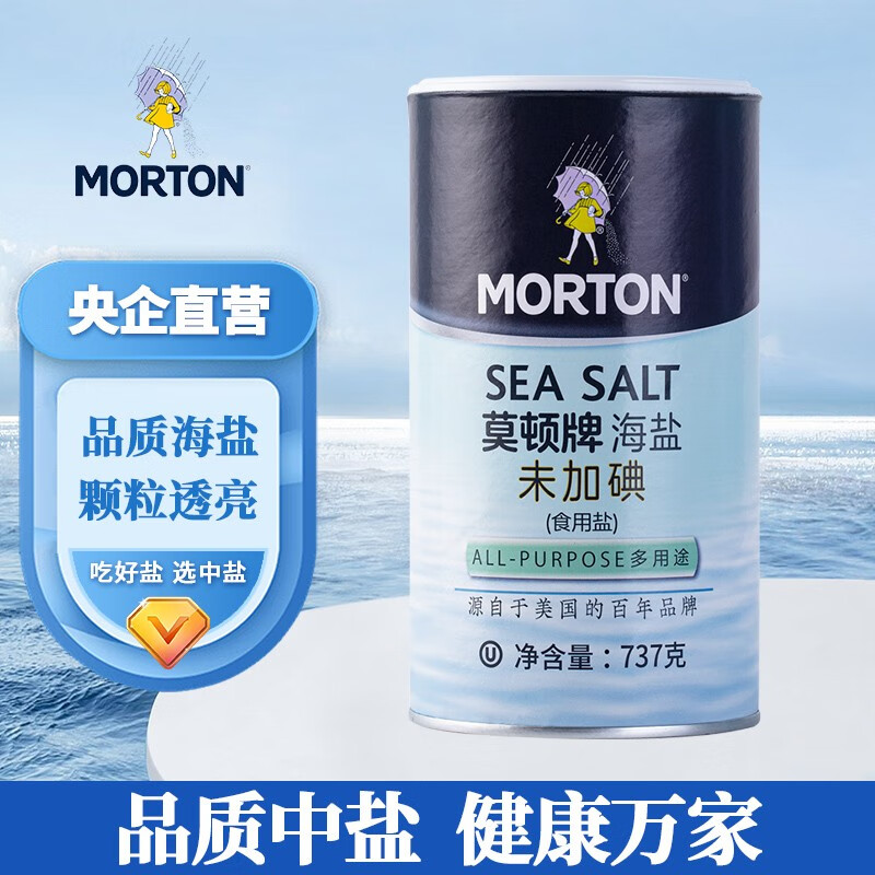 中盐莫顿未加碘海盐737g 零添加无碘海盐