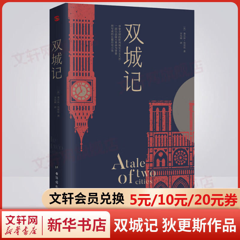 双城记 图书