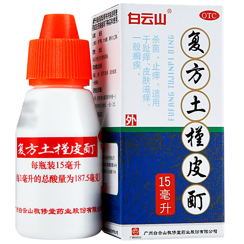 白云山复方土槿皮酊15ml  杀菌 止痒  趾痒 皮肤滋痒 一般癣疾 1盒