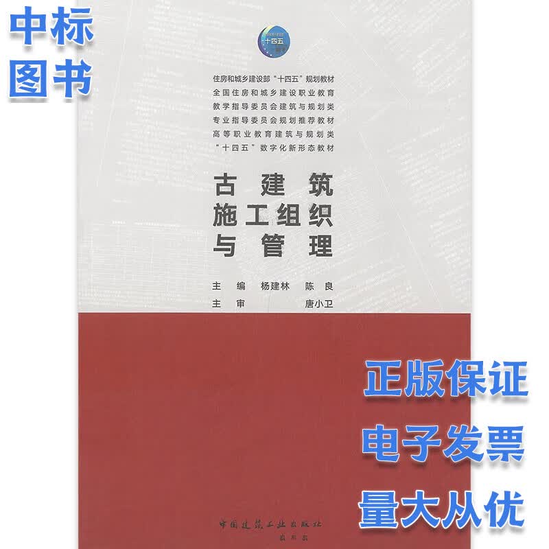 古建筑施工组织与管理