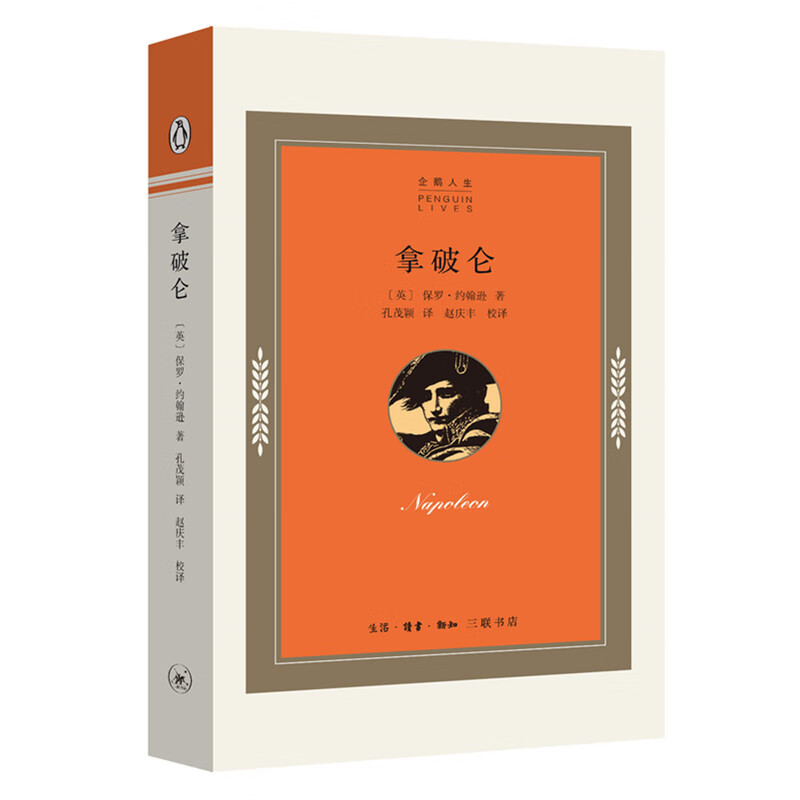 拿破仑
