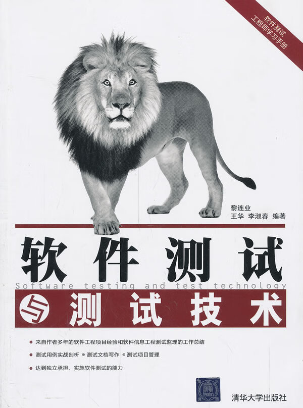 VIP-软件测试与测试技术【正版图书】