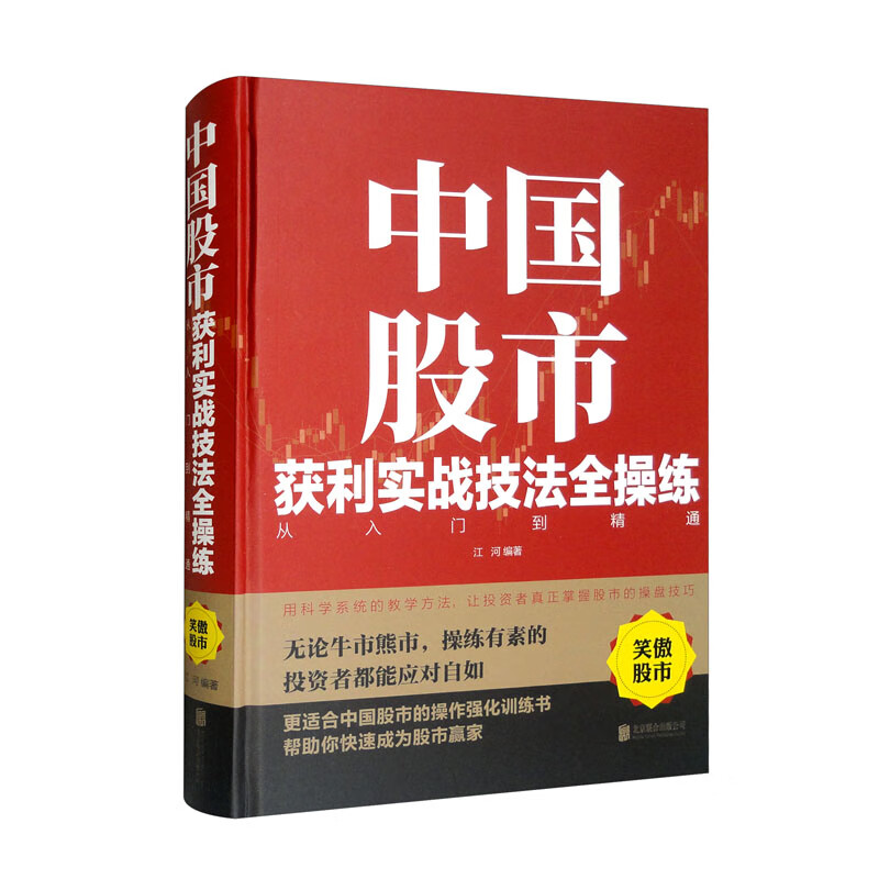 中国股市获利实战技法全操练：从入门到精通（新版）