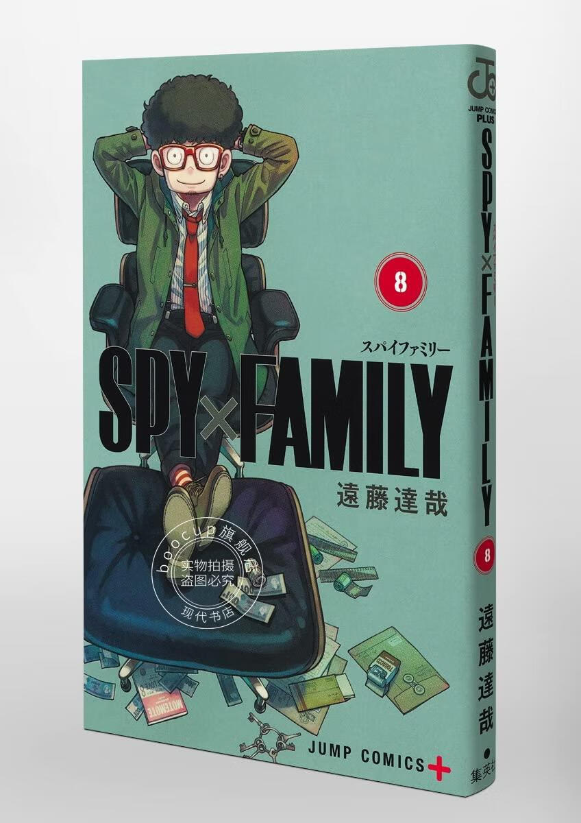日文漫画 间谍过家家 间谍家家酒 付挂件4种 SPY×FAMILY 8巻 遠藤達哉描き下ろし特製ラバーストラップ(4種)付き同梱版