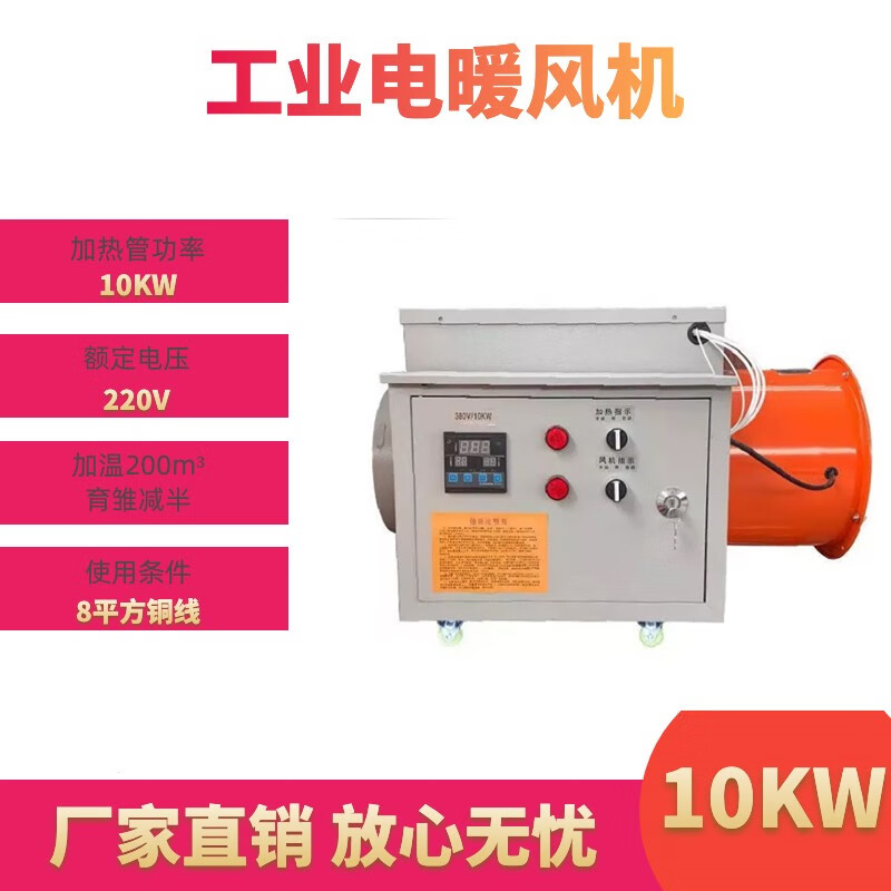 风机大棚育雏养猪厂房大功率面积烘干取暖器挂面食品烘干机 10kw220v