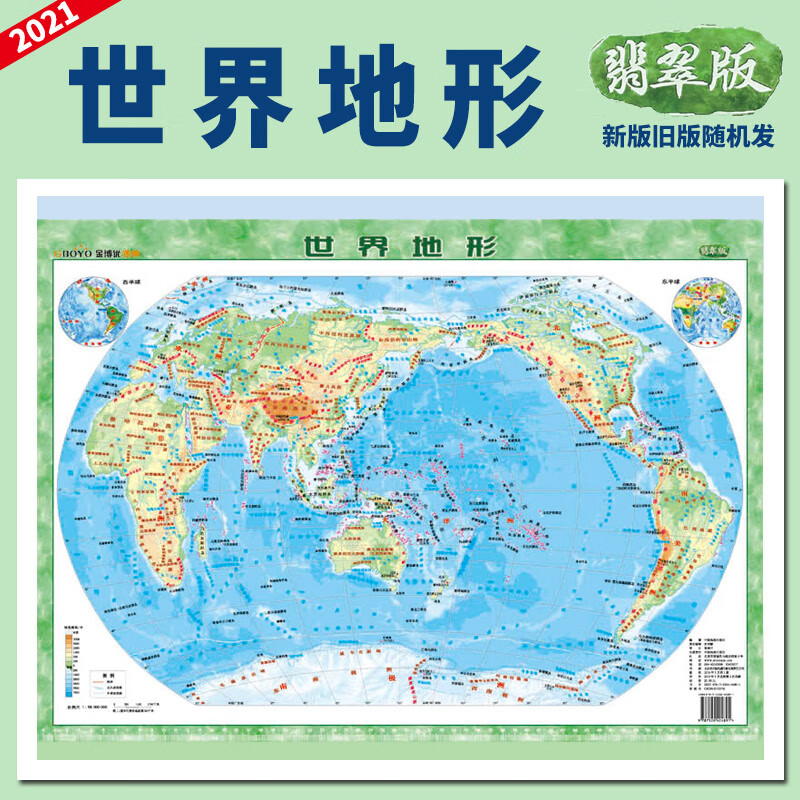 【塑料材质】世界地形地势全图全新迷你版中生世界知识中型桌面用地势