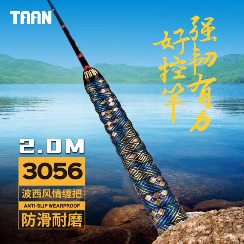 TAAN泰昂鱼竿缠把带炫彩印刷压纹防滑耐磨缠绕带FH3056 2.0M黑色