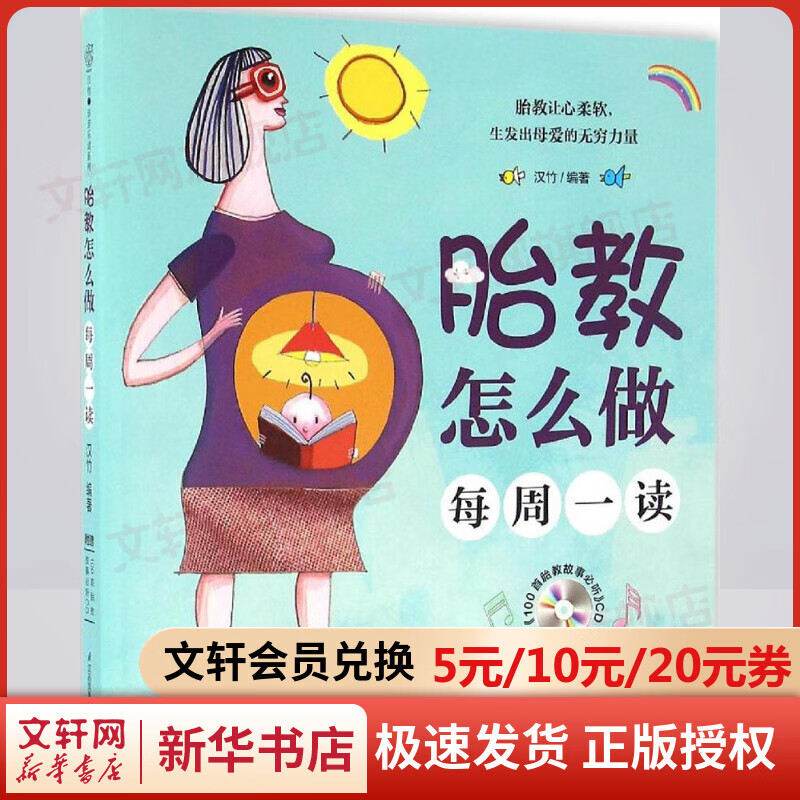 胎教怎么做