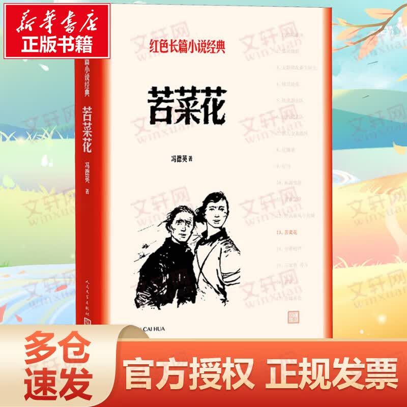 苦菜花