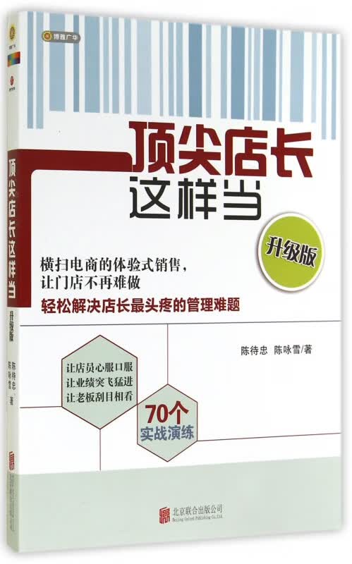 **店长这样当(升级版)
