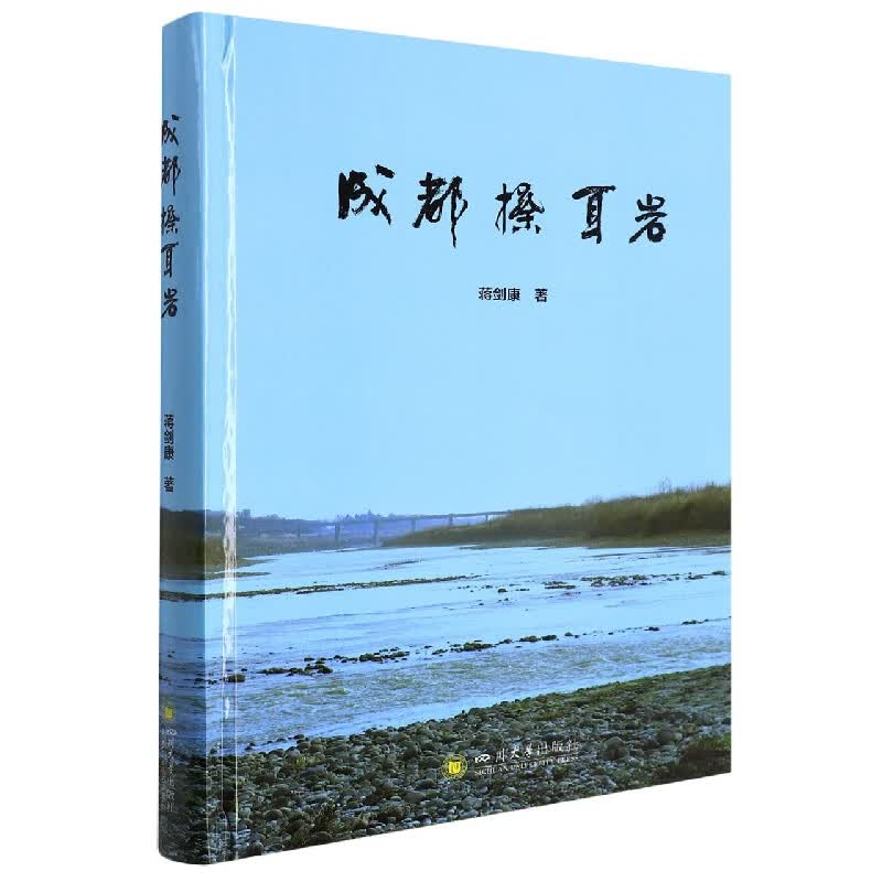 成都擦耳岩